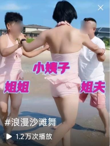 穿这么露与姐夫一起跳舞合适吗？不知道这是不是真的姐姐、姐夫和小姨的互动视频。若
