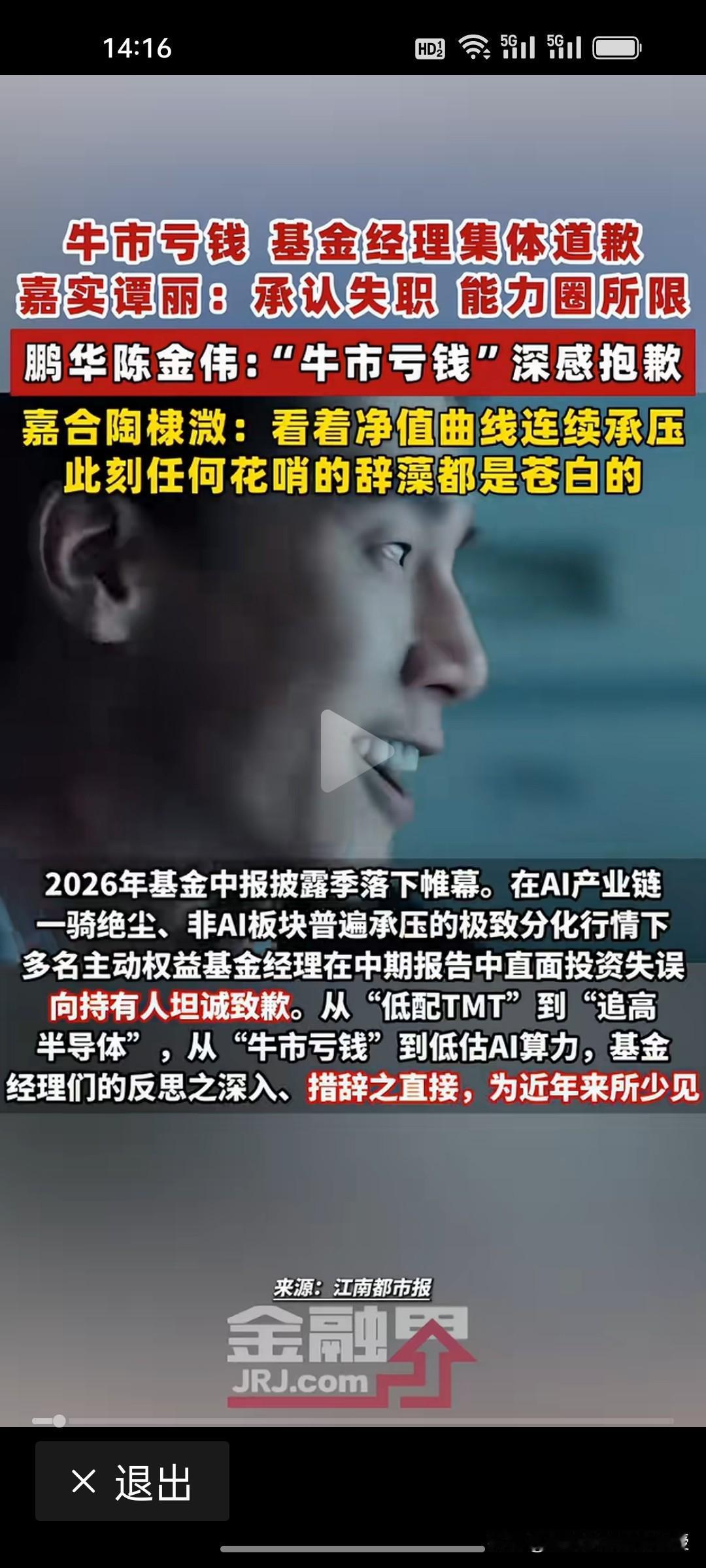 真是罕见啊！一批基金经理集体出面道歉，措辞直白，在公募行业很少见。嘉实基金的