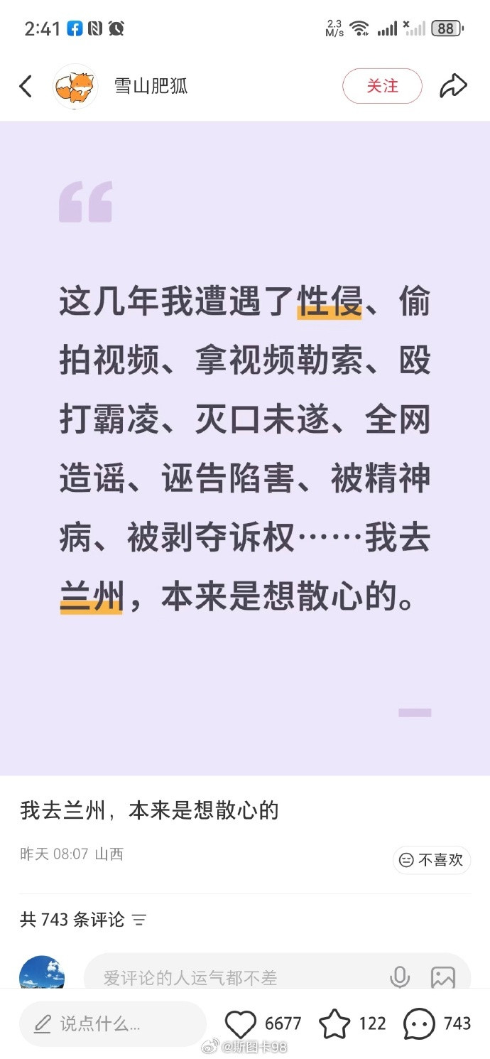 那个火车上月经的女孩，看其小红薯言论。感觉精神有问题