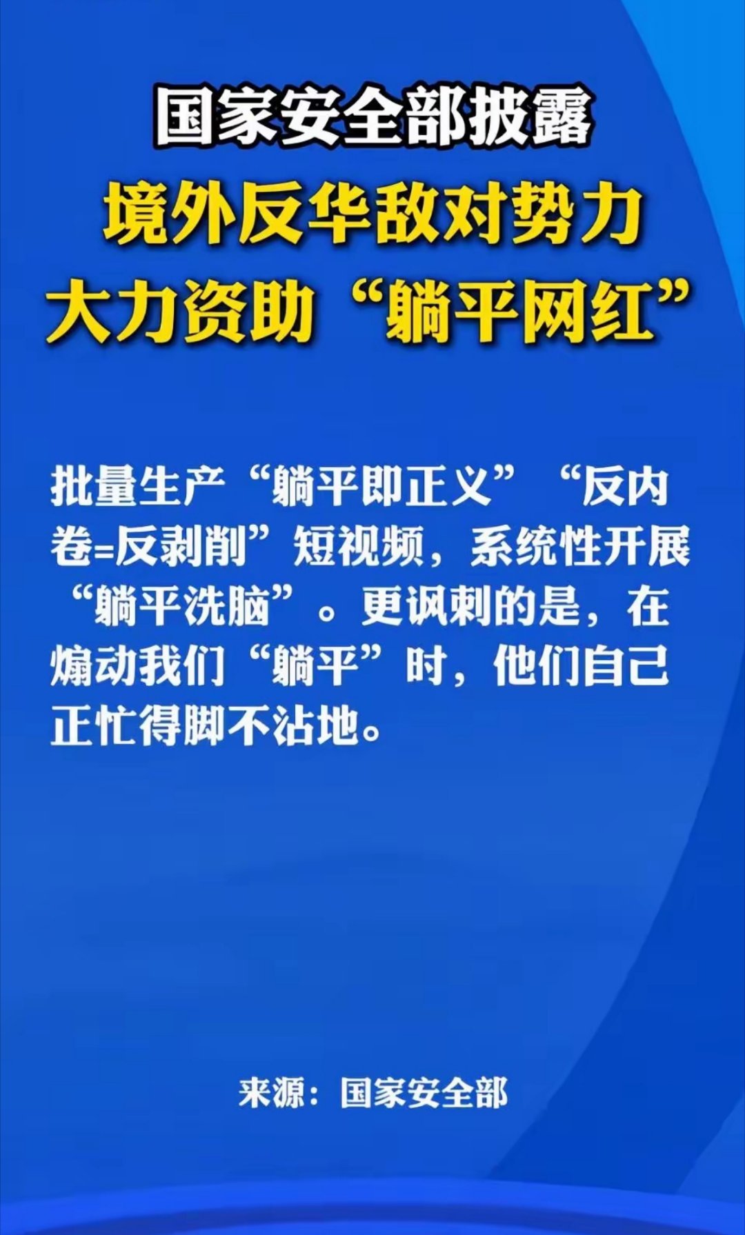外国人真坏，让我们躺平，他们忙的脚步粘地，我们坚决不同意​