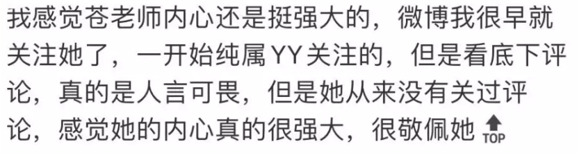 “苍井空带娃直播遭恶评炮轰...你们就是这么对待启蒙老师的吗? ! ”