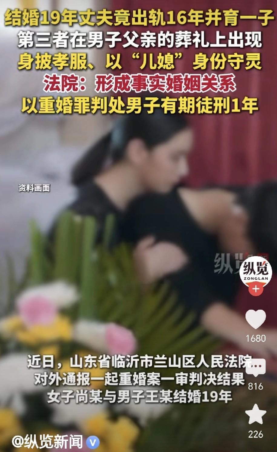 山东临沂，一女子公公去世，她给公公办理后事，突然发现一陌生女子，以儿媳身份披麻戴
