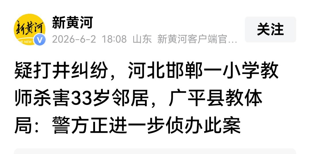 打水井距离邻居墙体2米多，被邻居捅伤死亡。悲剧导致两个家庭破散，教训太深刻。我查