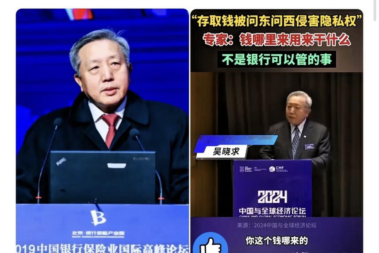 终于有人敢说了吴晓求教授近几日发声了老百姓取自己钱，银行凭什么说不行？这