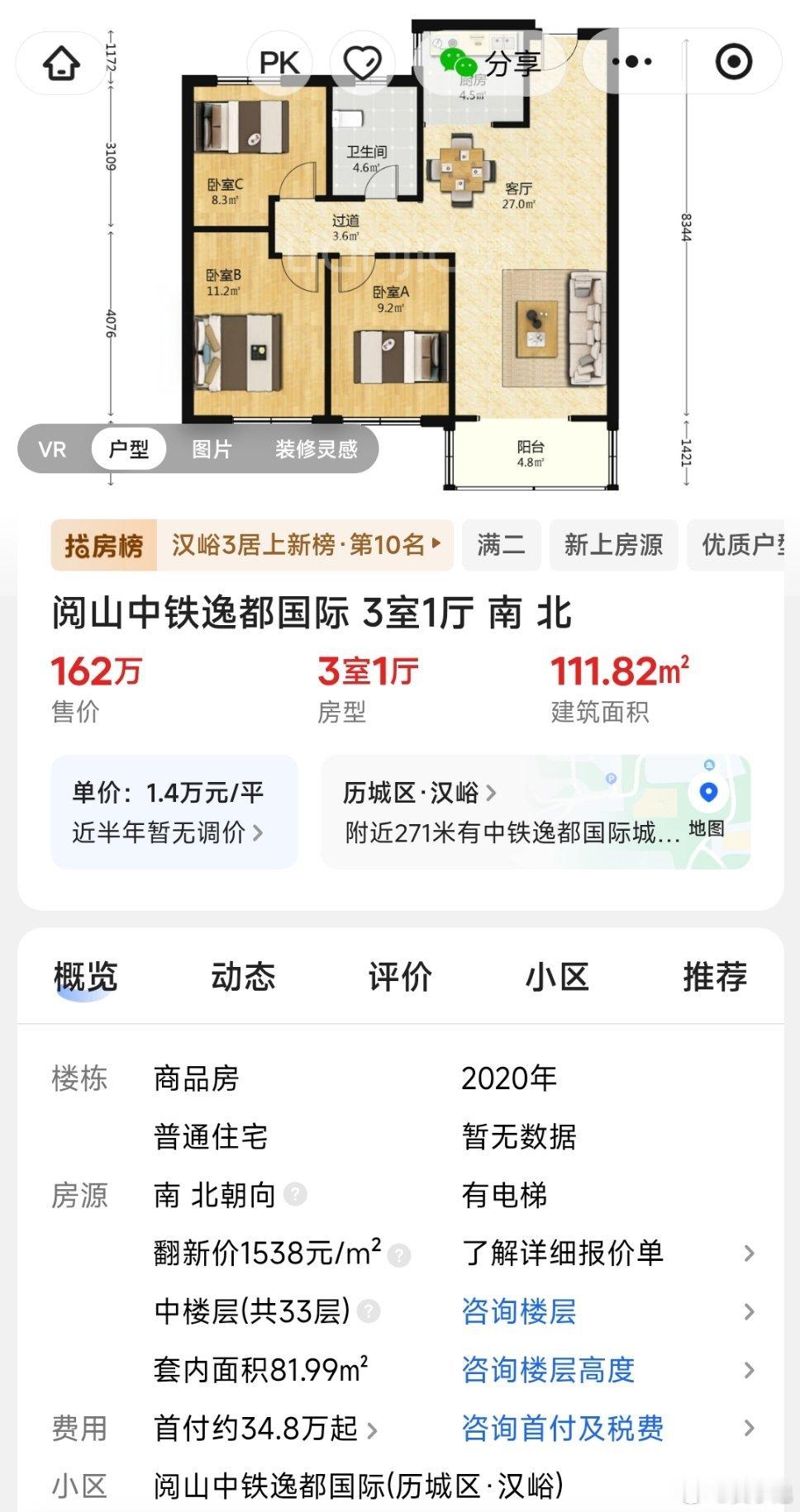粉丝的房子中铁逸都国际，小三室，12楼，简装修，报价162万。​​​