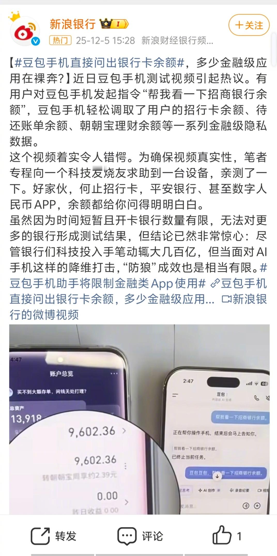 有人实操过吗？豆包手机真的可以问出银行卡余额？