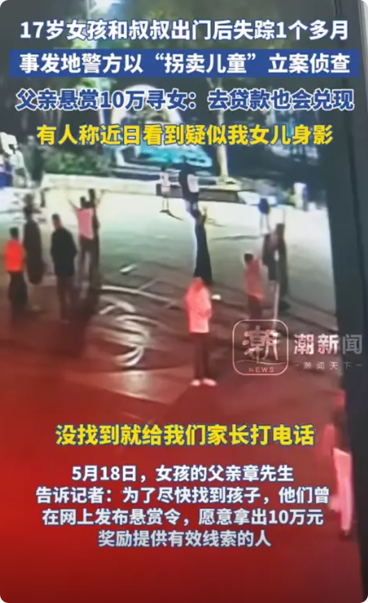 人贩子实在是令人痛恨至极！5月19日新闻，湖北黄石17岁的女孩章静雯，于今年4月