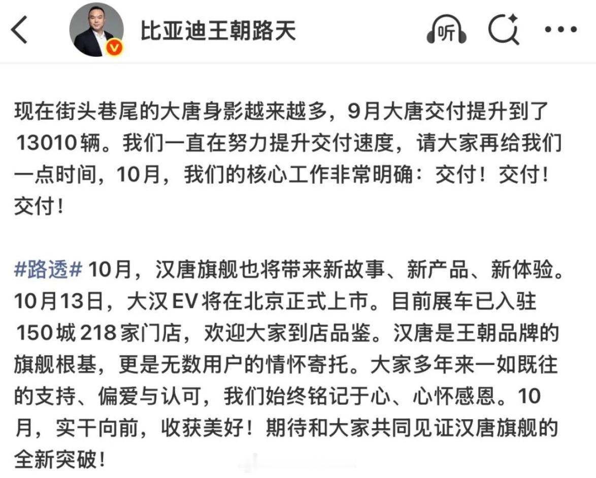 大唐销量光宗耀祖！比亚迪路天激动发文，今日，比亚迪王朝网总经理路天在社交平台发文