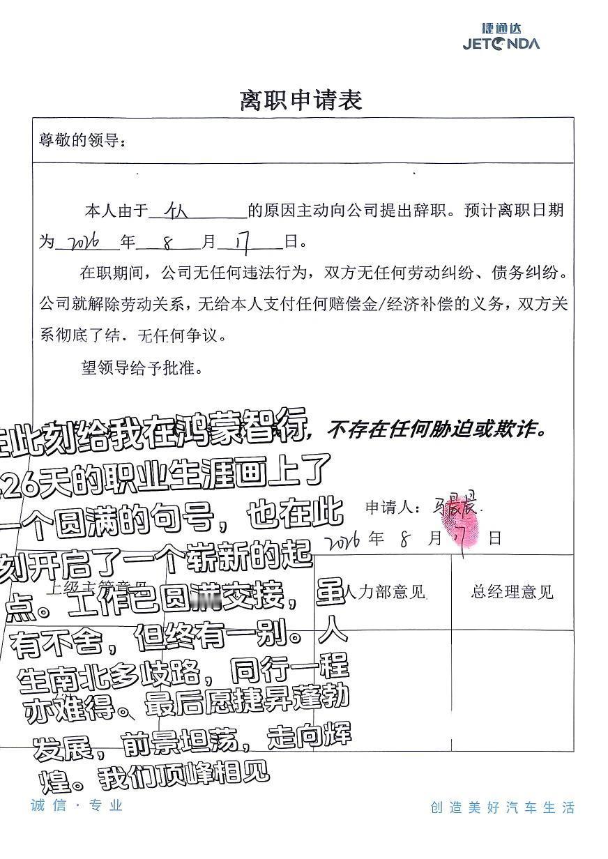 鸿蒙智行最好女主播晨晨离职一事，值得鸿蒙智行深思。随着顶流门店主播晨晨宣布