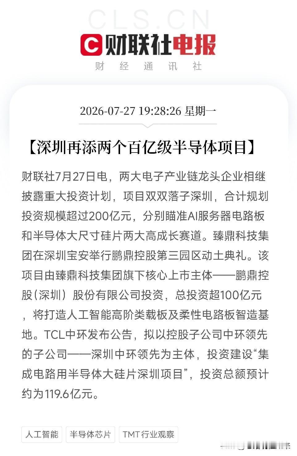 傍晚7点半，两条从深圳传出的百亿级投资公告，落在这座我国硅谷的产业版图上不是