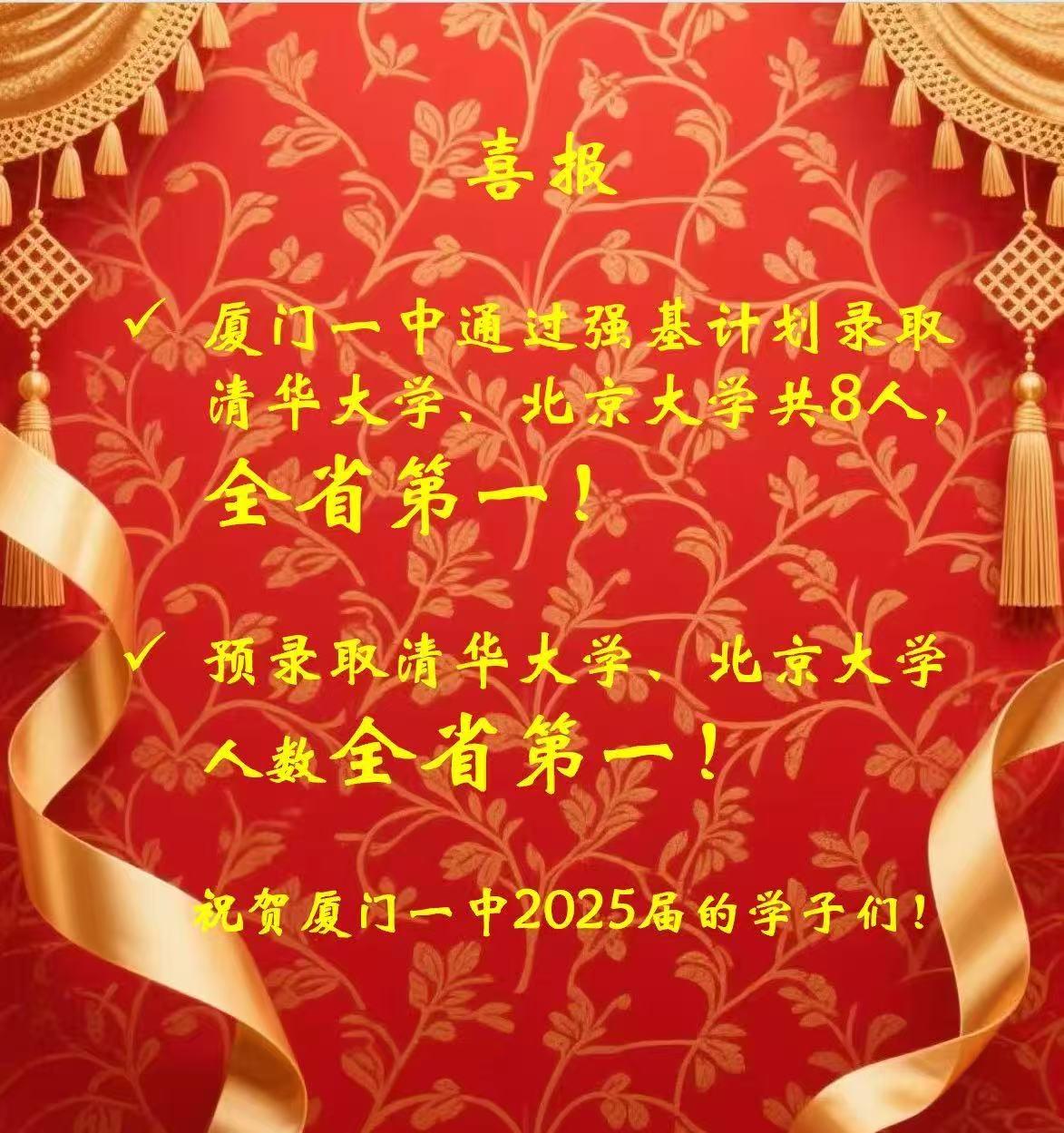 恭喜厦门一中！[烟花][烟花][烟花]厦一为何如此优秀，又如此低调了，因为她