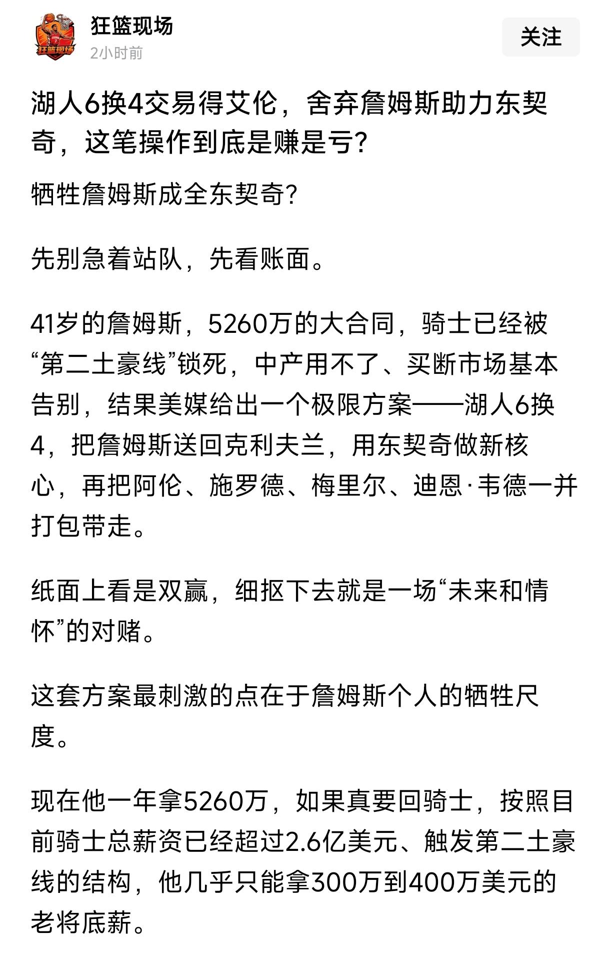湖人想先签后换詹姆斯，起码给4000万合同才有可能，湖人想2000多万续约老