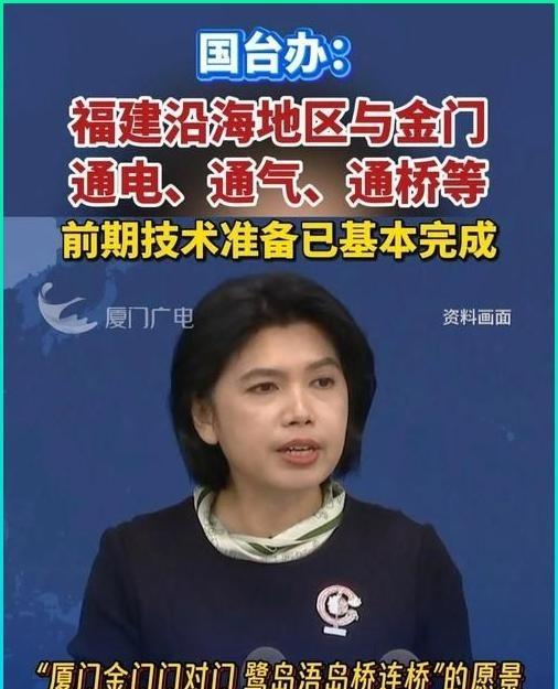 就在刚刚，国台办发布好消息：金门县迎来新机遇！国台办宣布，将实现金门和大陆电力和