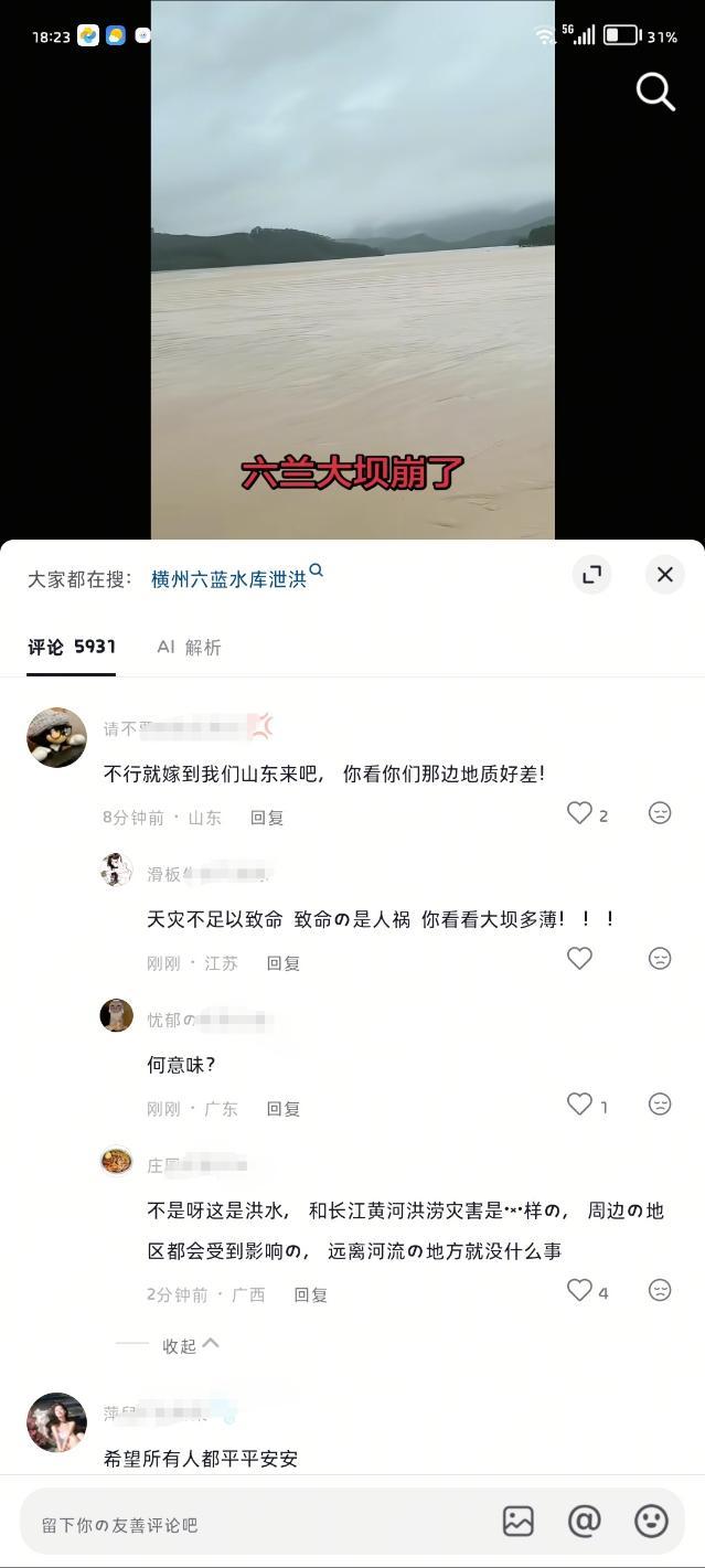 我的爸呀，大哥，人家发洪水评论区还有人因为这场洪水去世了的你在下面说这些，你