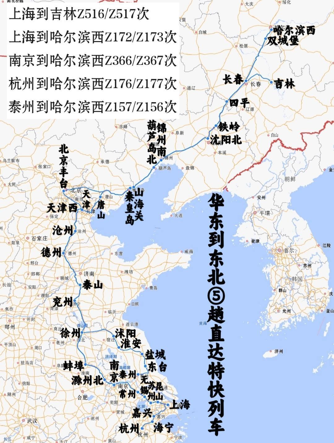 华东到东北5趟直达特快列车上海到吉林Z516/Z517次上海到哈尔滨西Z17