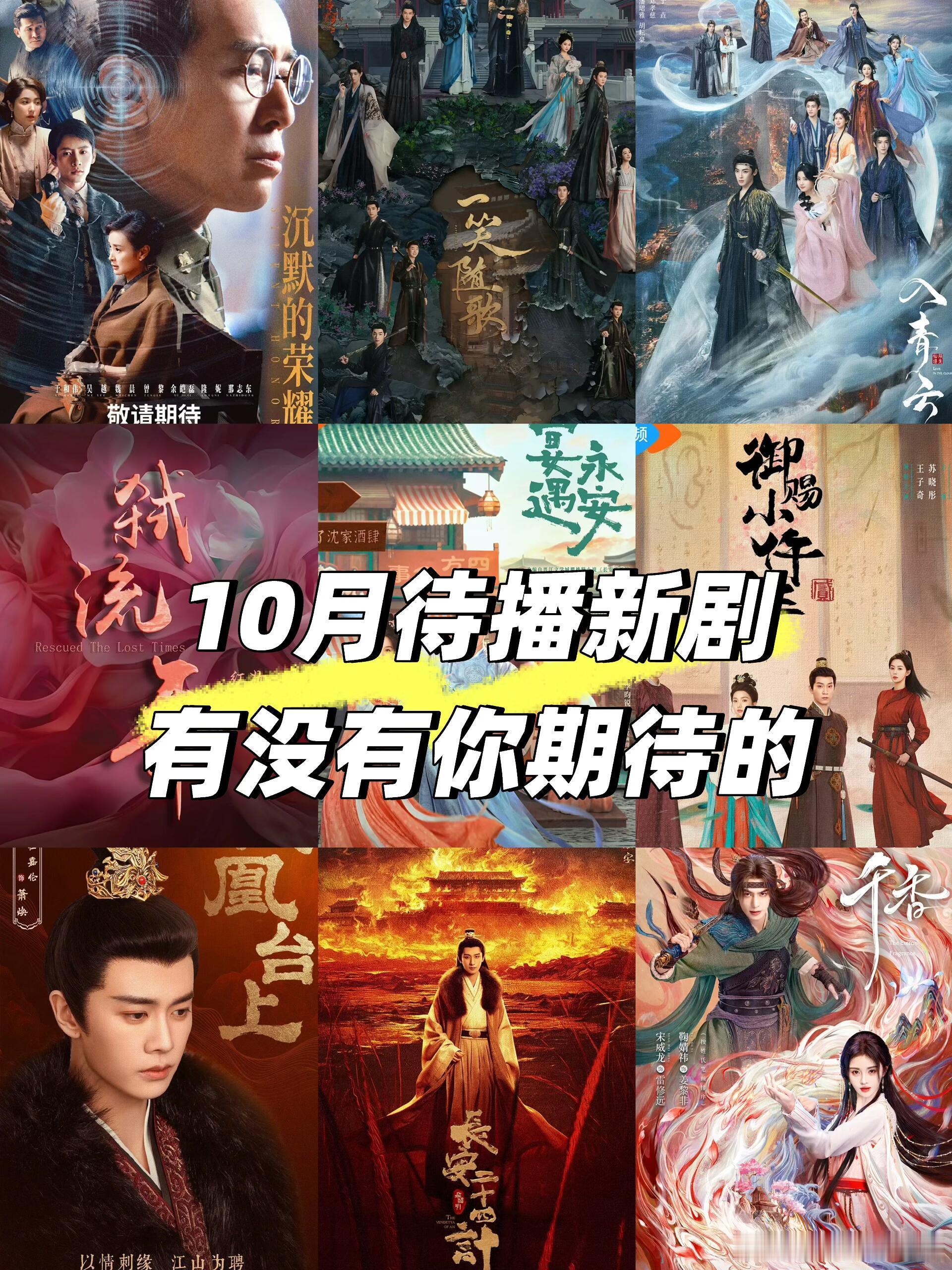 10月待播新剧📺有没有你期待的❓🐧视频《许我耀眼》赵露思、陈伟霆丨9.26开