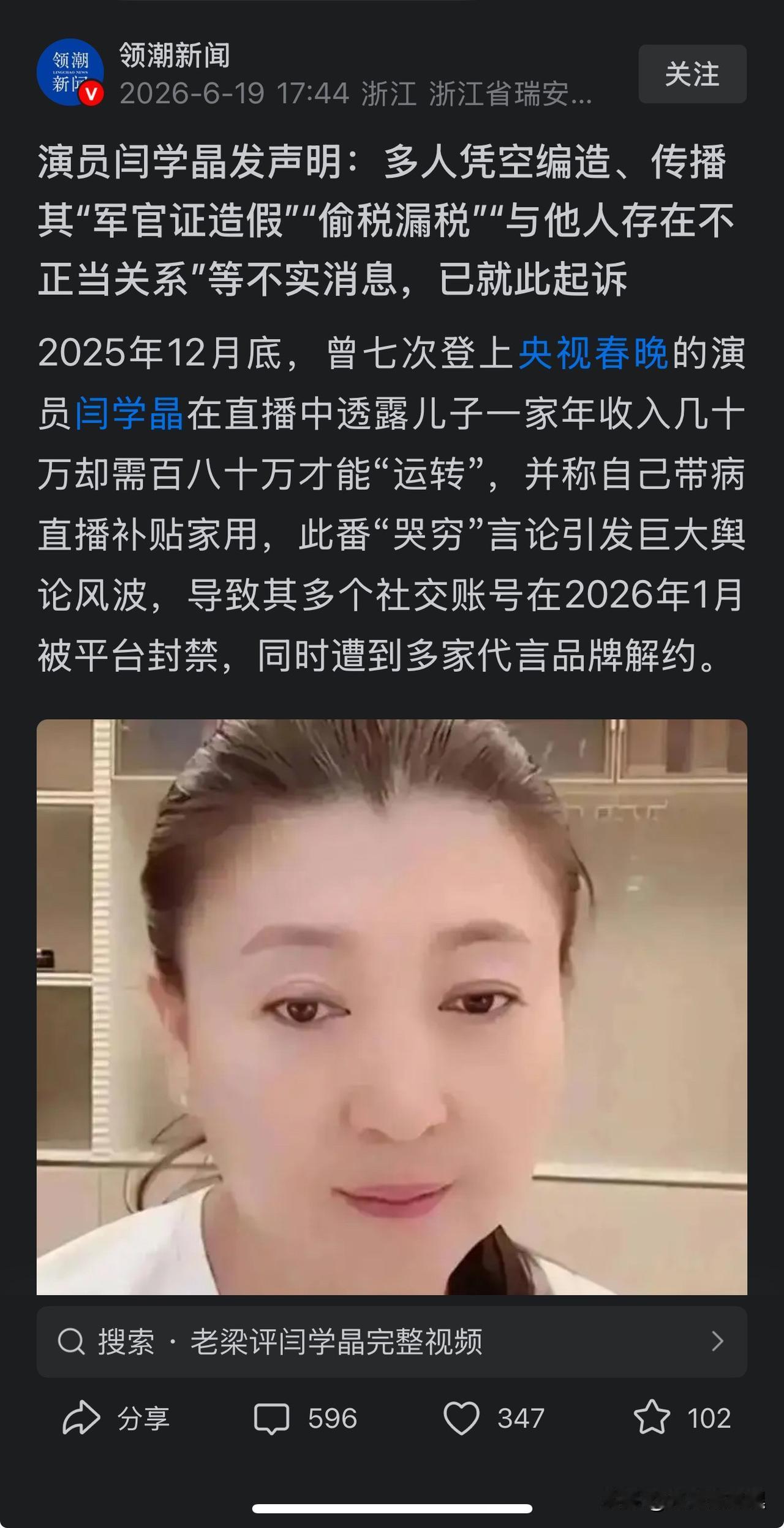 闫学晶开始了绝地反击，多人被拘留闫学晶在网络上哭穷一事，当时引起轩然大波，本