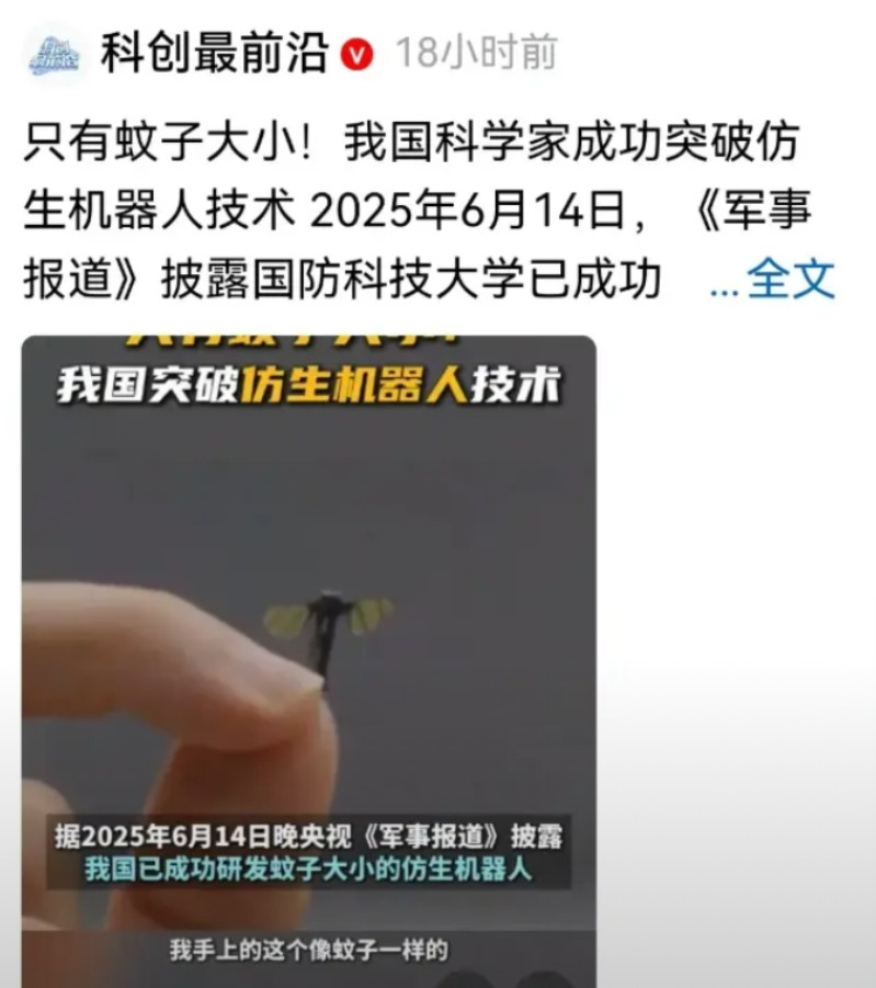 大家都以为公开蚊子大小飞行机器人是泄密，真相却是它已非最先进！表面上看，很多网