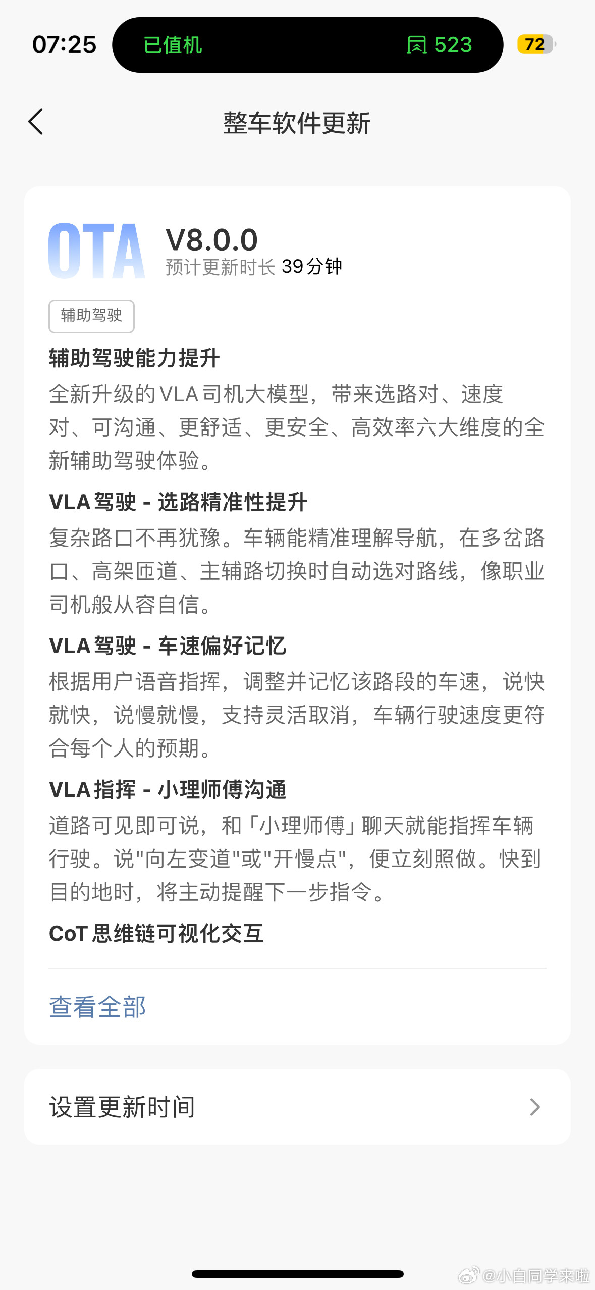 刚到机场停完车，理想L6就收到理想OTAV8.0.0版本的推送。那这样