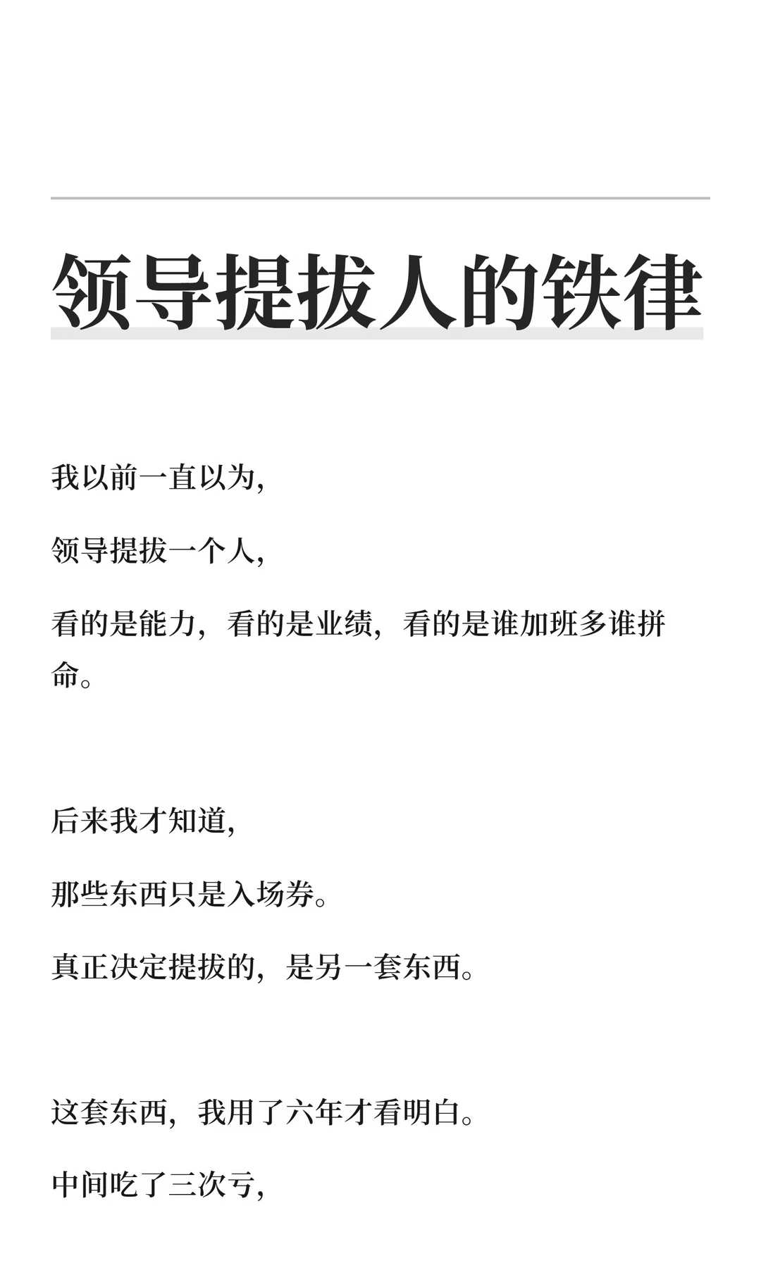领导提拔人的铁律