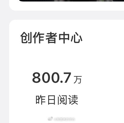 昨天阅读量800万，感谢白玉兰🤣