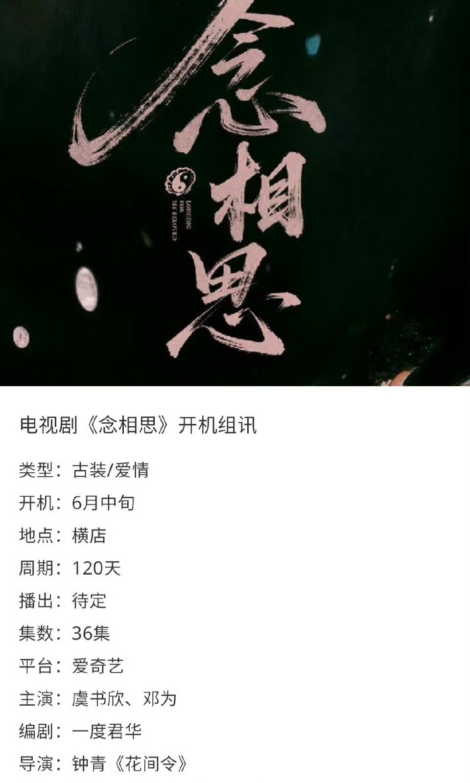 虞书欣不是要跟何与二搭吗？怎么换人了？