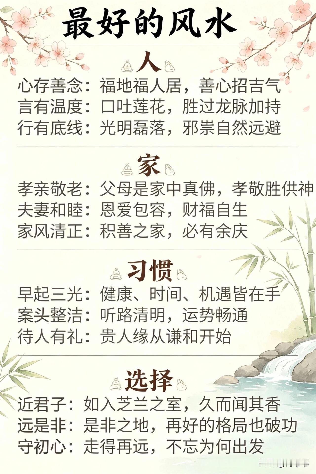 最好的风水。[祈祷]人——家——习惯——选择。一个家真正的好风水，不在摆件方位，
