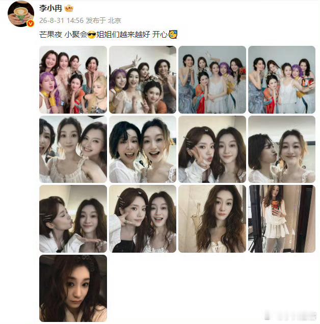 李小冉晒姐姐们聚会照姐姐们关系也太好啦​​​