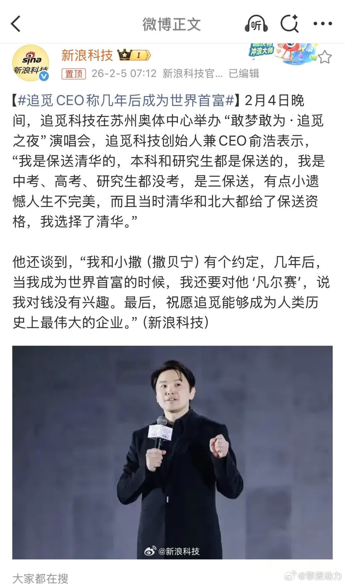 我的天！追觅的俞浩也太敢了吧？放话要打造“百万亿美金公司”，半年营收就超去年全年