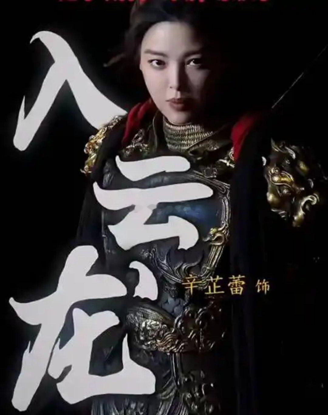 谍战大剧《龙潭》阵容官宣：林更新×佟大为双男主，宋轶×辛芷蕾女主备选新丽传媒打造