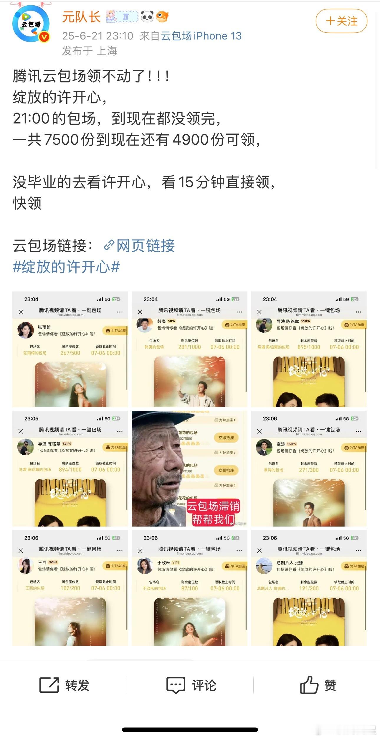 笑暴富了，腾讯的云包场滞销了，哈哈哈哈哈哈哈哈哈哈哈哈哈啊哈哈[笑着哭][笑c