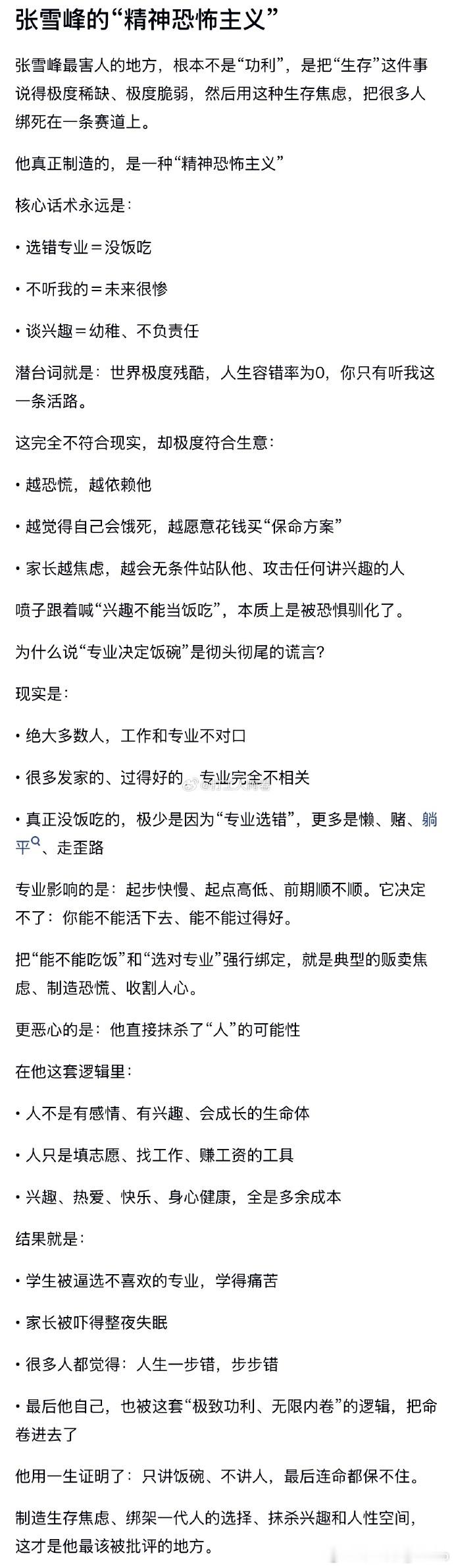 说个有关张雪峰题外话啊，老师头七也已经过去了，避免别人说我蹭热度唱反调。所以雪峰