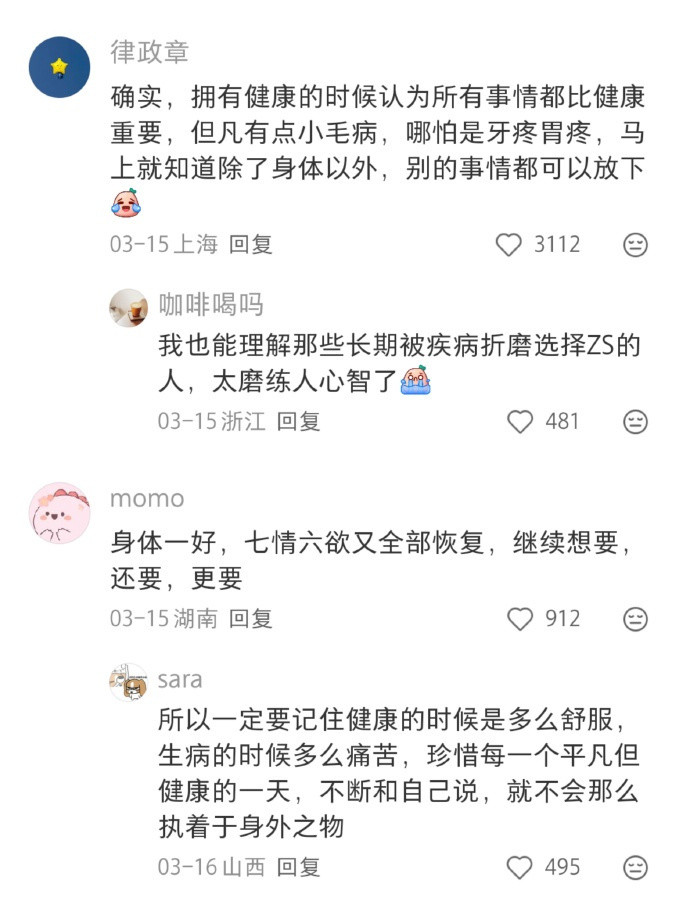 没人说吗？只要不生病其他都不算事