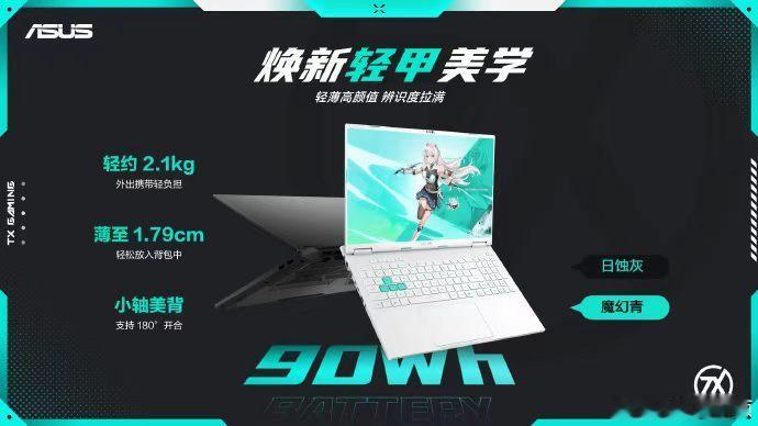 华硕天选7Pro潮玩电竞新标杆！5月8日预约开启，5月15日10:00正式开售