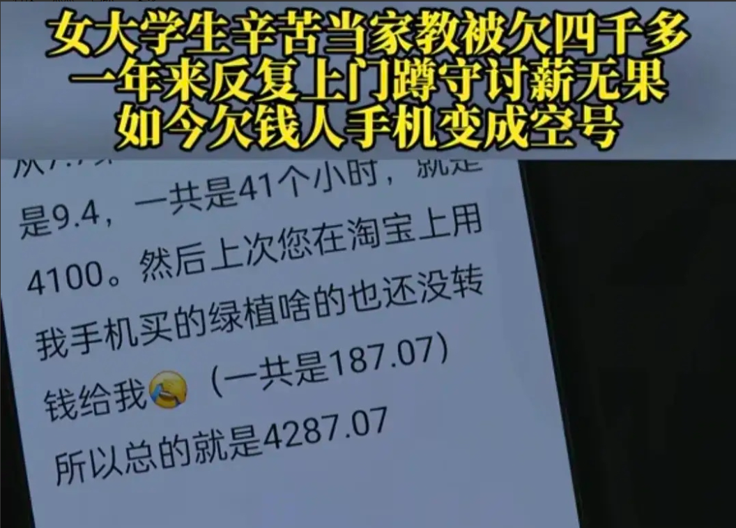 重庆，女大学生为减轻家庭负担，给一女子的5年级女儿，做家教一个多月，家教费410