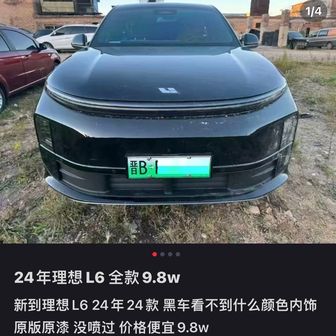 理想L6为啥有这么便宜的二手价格？答案揭晓……🌚你猜对了吗？这下真成溜背了