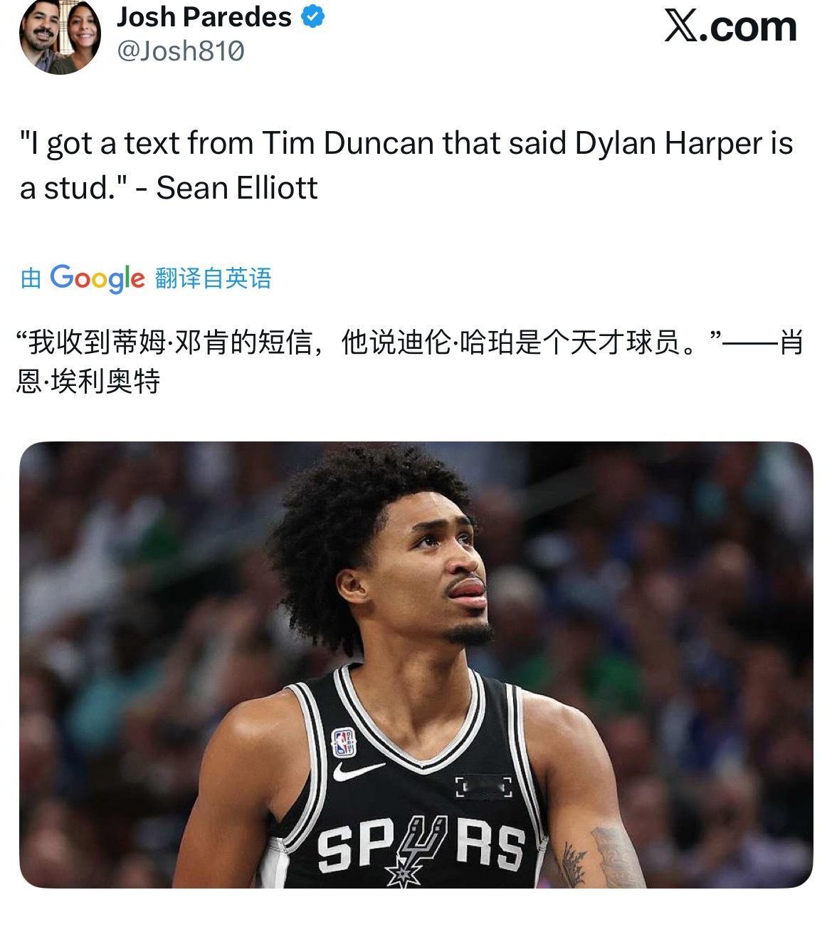 “我收到蒂姆·邓肯发来的短信，他说迪伦·哈珀是个狠角色。”——肖恩·埃利奥特超