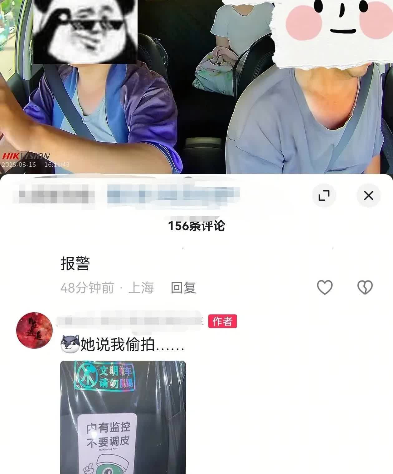 夫妻俩叫了辆网约车，上车后，女子不满。网约车内安装的监控摄影头，让女子感觉不