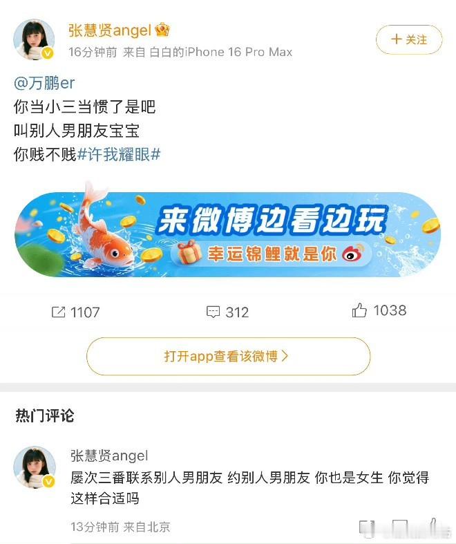 张慧贤万鹏当小三当惯了是吧网红张慧贤说万鹏约她男朋友。额...这男的长得[