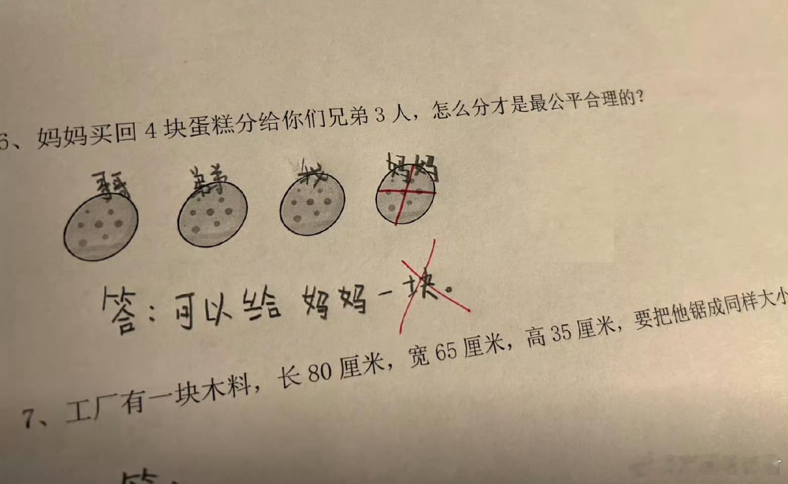 他错了题，但做对了人生……