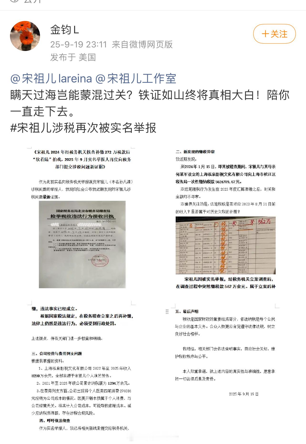大🍉宋祖儿再次被实名举报偷税漏税🌚这是又是之前的工作人员吗🤔还没回应之前