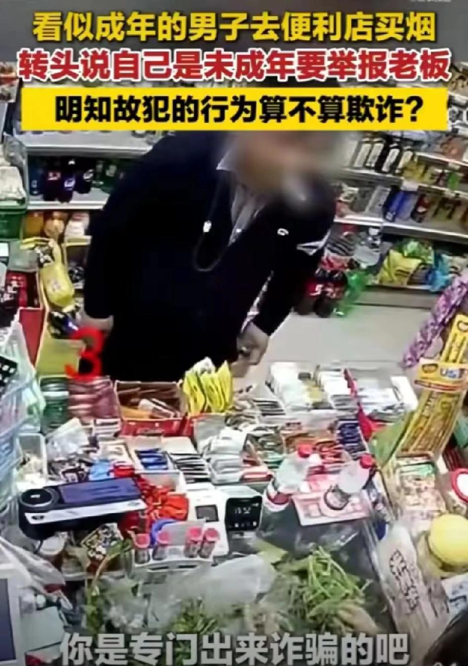 近日，成都一长相成熟的男子到便利店买烟，在拿到烟付完款之后他突然反问店主：你知道