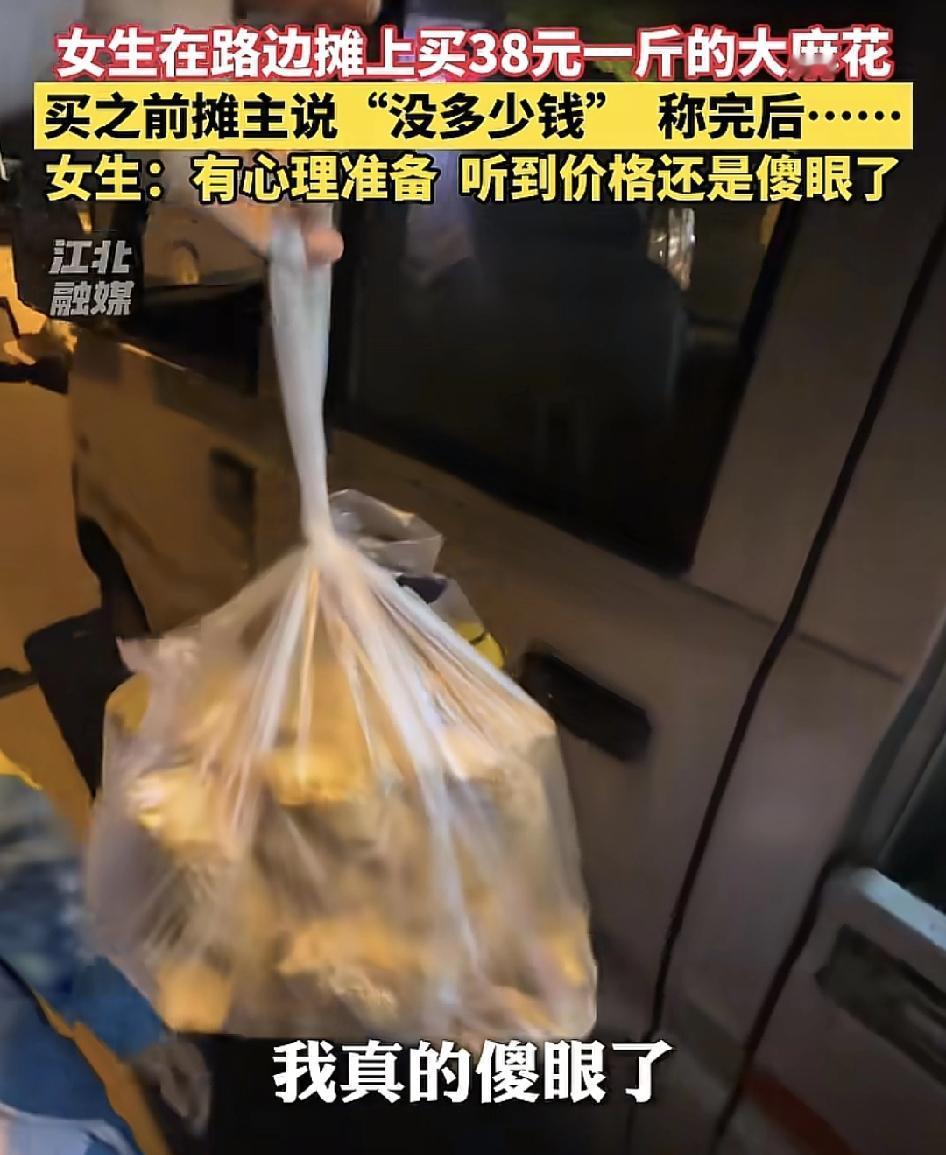 广东江门一女子在路上看到有按金卖的大麻花，标价显示是38块钱一斤，事先也有跟摊主