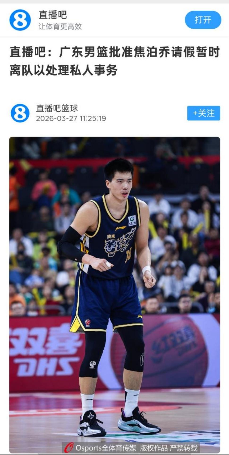 焦泊乔因为家事请假暂时离队引起广东球迷骚动！广东球迷称并不是家里有事，而是受