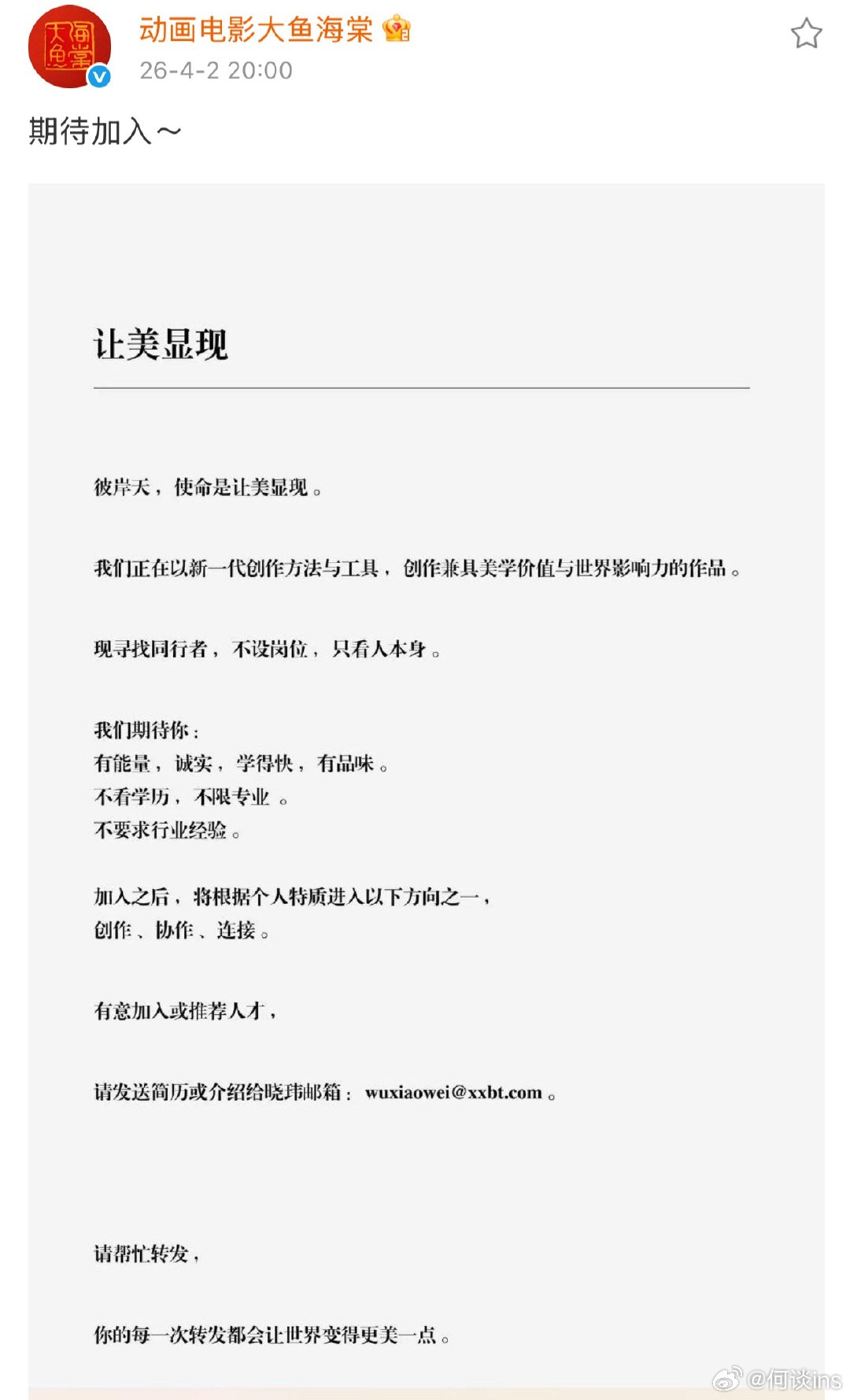 动画电影《大鱼海棠2》出品方彼岸天招人，用新一代创作方法与工具创作作品另外距离《