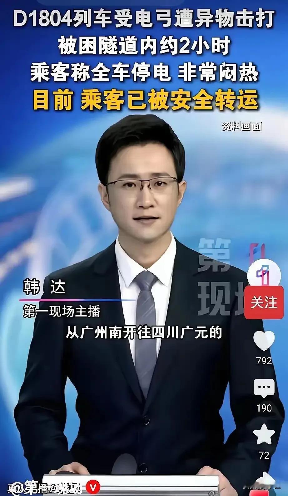 谁干的，竟敢公然袭击行驶中的高铁列车。据央视网权威报道，5月30日9点19
