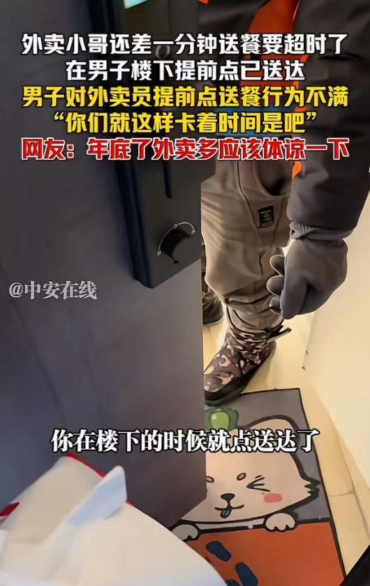 上海，外卖小哥送餐还差一分钟要超时了，在楼下提前点了送达，点餐的男子对外卖员提前