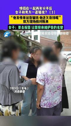 “是不是玩不起？”河南鹤壁，一女子在离异后认识一名男子，没多久就谈上了甜甜的恋爱