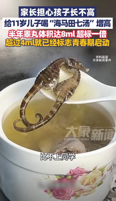 “好心办坏事！”广东佛山，一妈妈担心儿子长不到175cm，比不上同学，听说吃海马