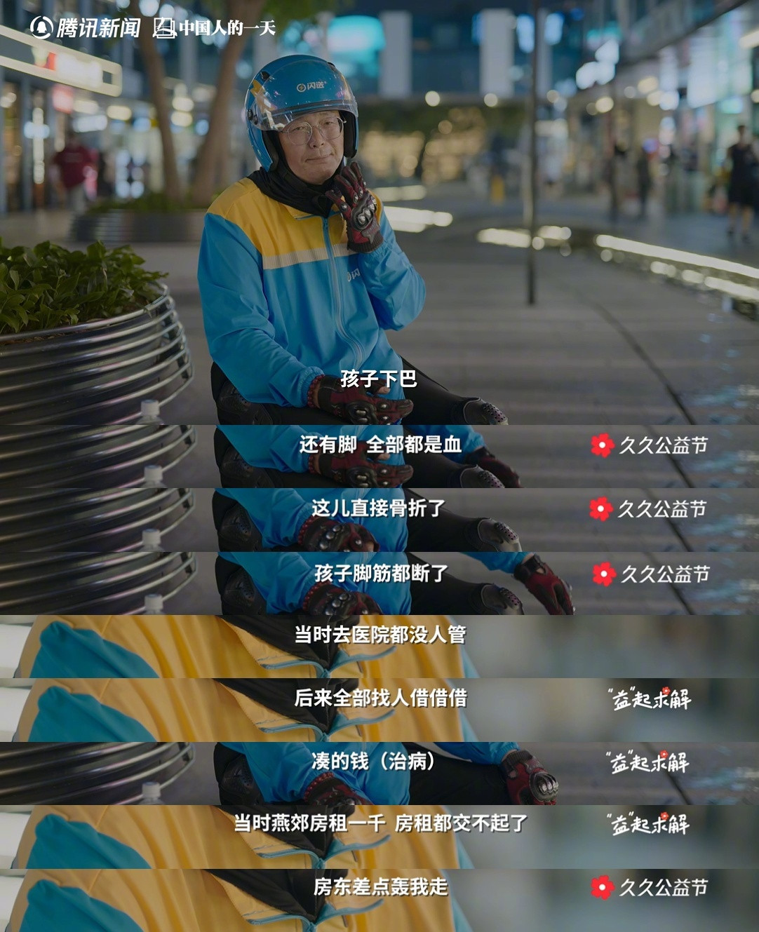 闪送大哥说随时做好出车祸心理准备闪送大哥连续干28小时挣1000多在听到闪送大